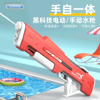 Електрически воден пистолет за възрастни, 1000 мл, мощна автоматична игра с по-високо налягане, Детски подарък за летен открит басейн