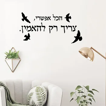 Сладък етикети с мотивирующими оферти на иврит, стенни стикери от PVC, подвижни за детски стаи, стенописи за декорация на дома със собствените си ръце