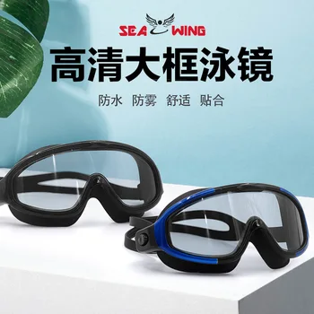 Очила за плуване с защита от вода и замъгляване на голям рамки за мъже и жени, универсални йонофореза покритие, плоски светлина, очила за късогледство