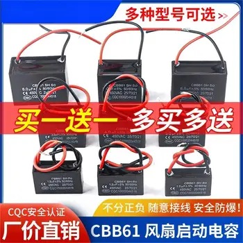 Пусков кондензатор фен CBB61 1.2/1.5/1.8/2/2.2/2.5/3/4/ Аспиратор монтаж на таван на вентилатора капацитет 5 ICF 450