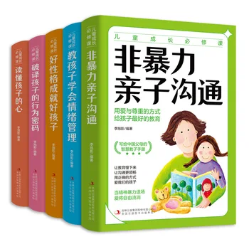 Попълнете 5 тома задължителни курсове за развитието на децата, общуването между родители и деца, разбирането на детски сърца