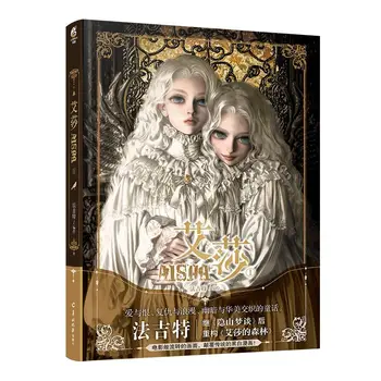 Нова Официална комикс Айши, Том 1, Книга манга Ayeshah' ' s Secret Dark Style Fairy Tale, Китайското издание