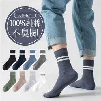 Пролетно-есенни мъжки чорапи от чист памук, със средна дължина, абсорбиращи потта и устойчиви към миризмата, защита на възглавничките на краката
