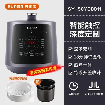 Електрическа тенджера под налягане Supor Home Pressure 5Л Литър Intelligent Rice Slow 220 В 5Л