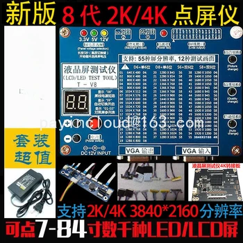 Нов Оригинален LCD тестер 8-то поколение 2K/4K Universal LCD/LED ТЕЛЕВИЗОР/монитор Point Screen Detection Tool